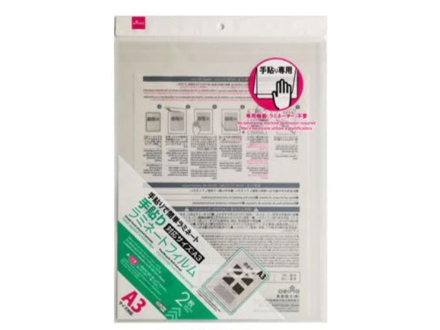 手貼りラミネートフィルム（Ａ３、２枚）