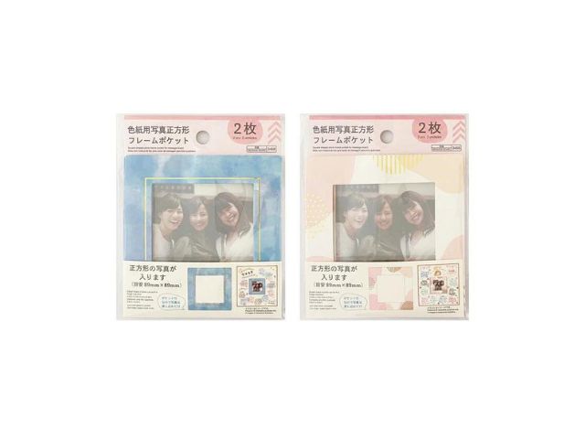 色紙用写真ポケット（正方形）