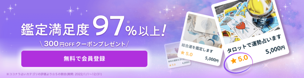 ココナラ電話占い