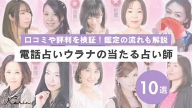 電話占いウラナの当たる先生ランキング10選｜リアルな口コミや評判も調査