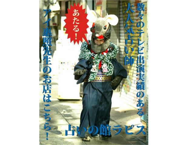 占いの館ラピス ｜アイ・惠照