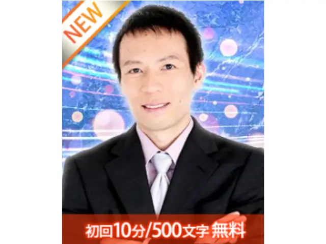 逢生(あお)先生