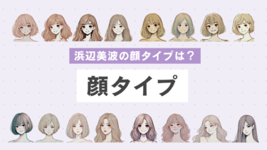 浜辺美波の顔タイプ診断結果は？フレッシュ説とアクティブキュート説