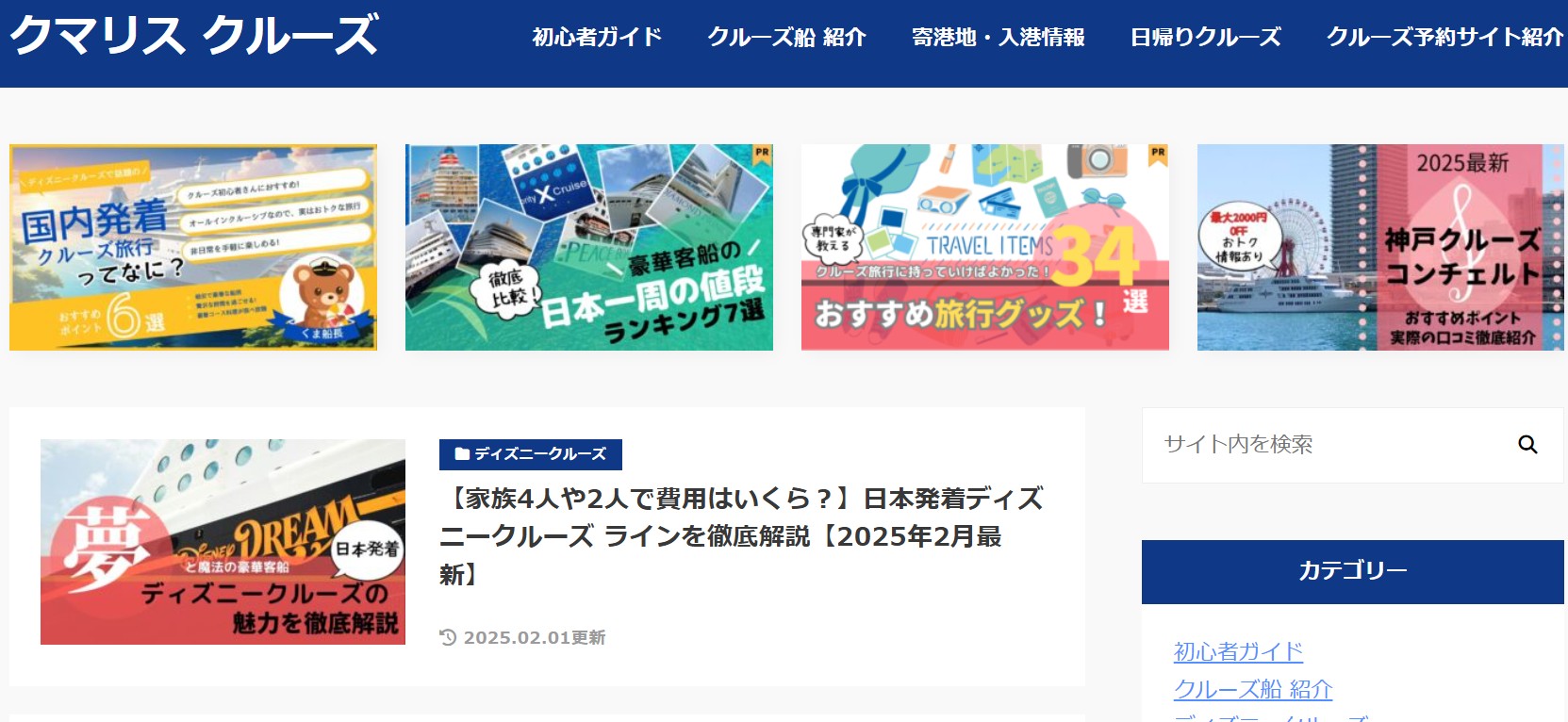 クマリス クルーズ