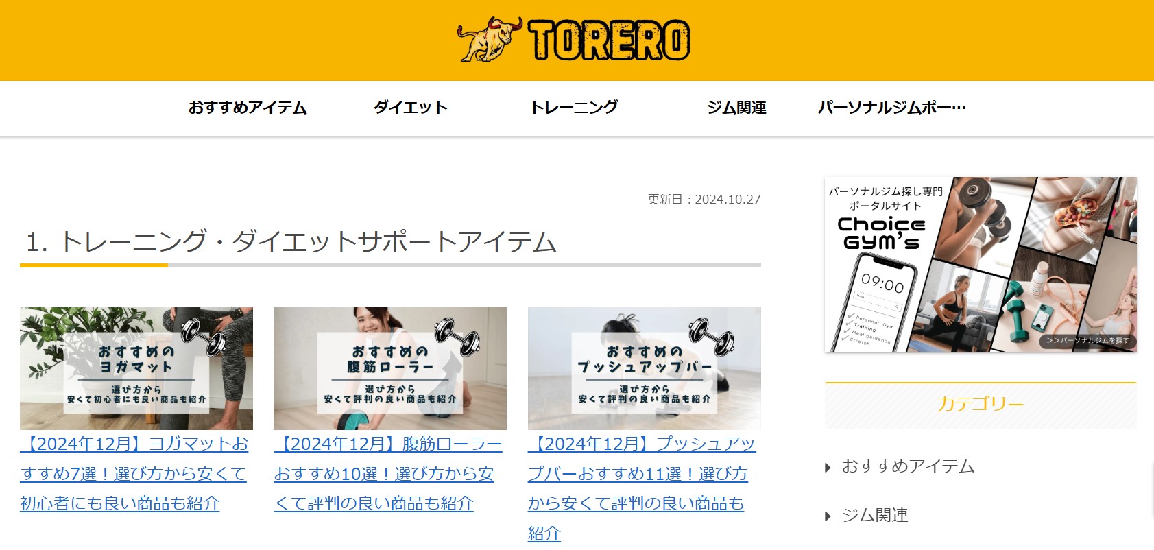 torero(トレロ)
