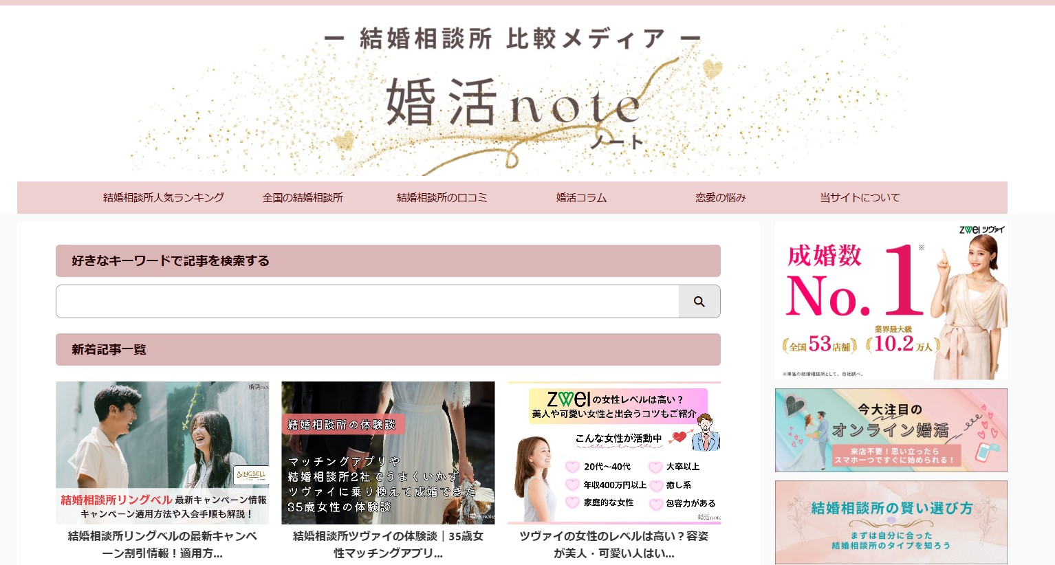 婚活ノート