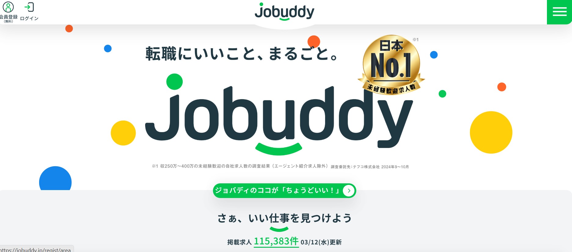 ジョバディ