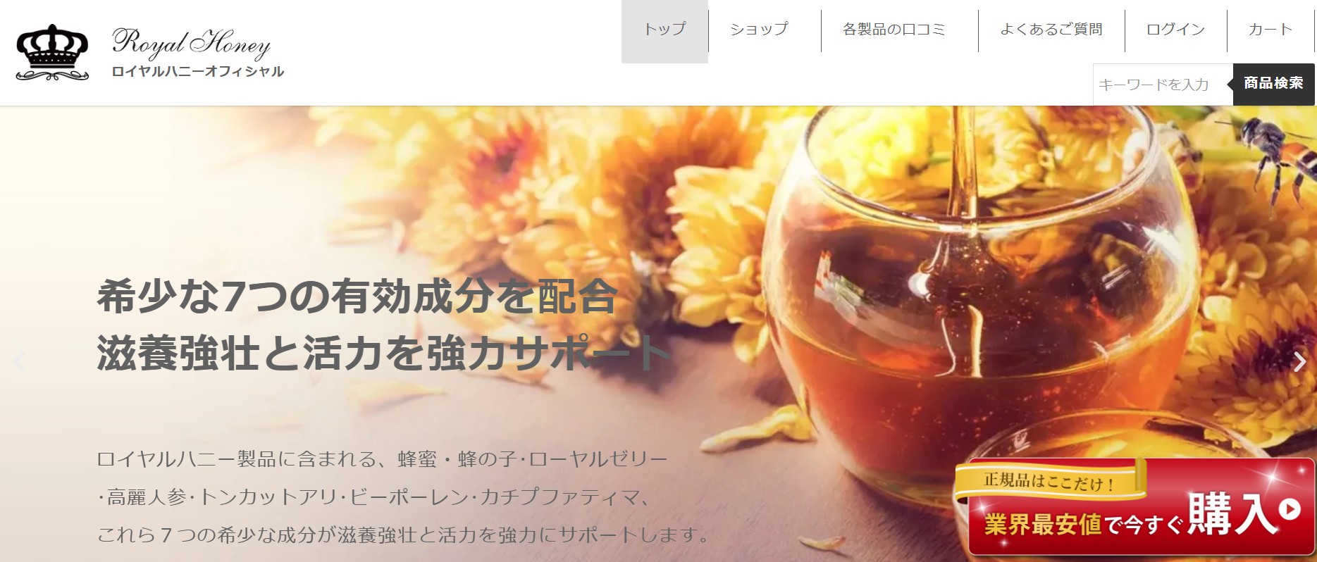 ロイヤルハニーオフィシャル