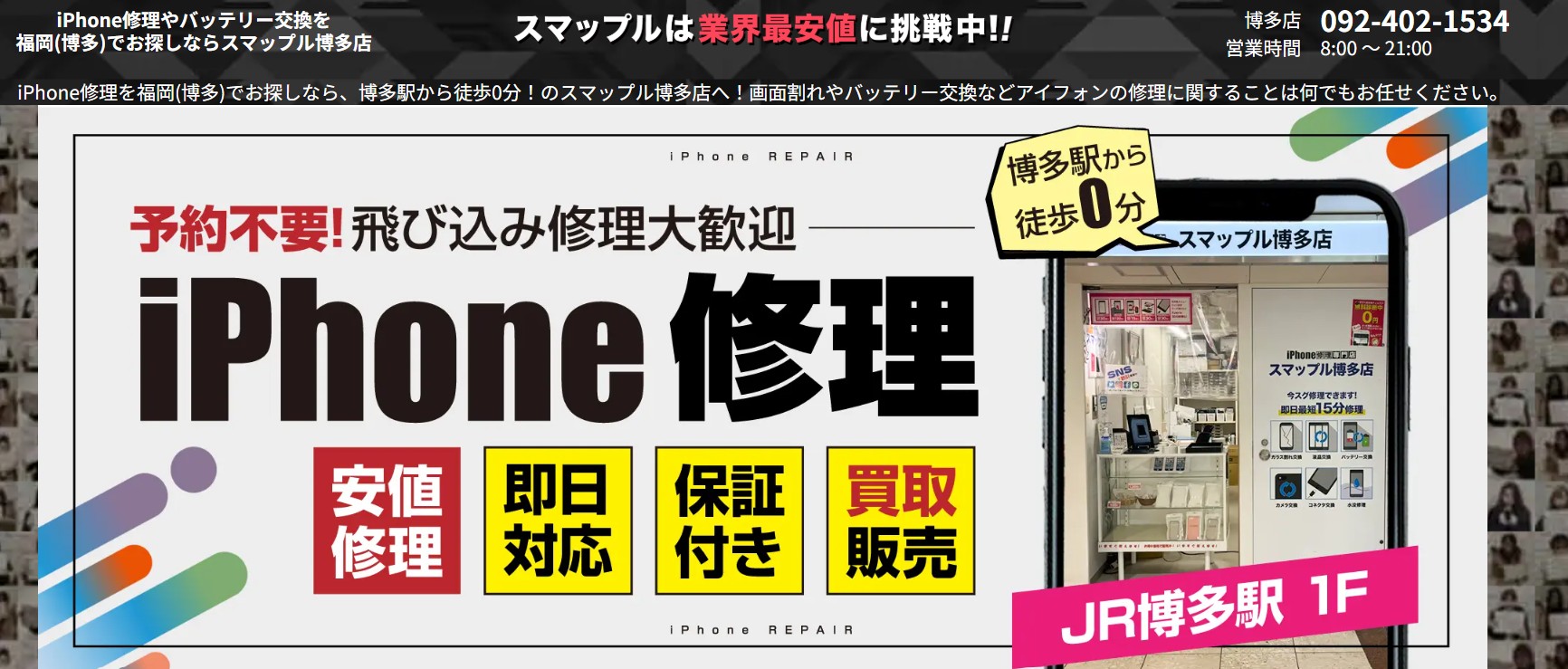 スマップル博多店