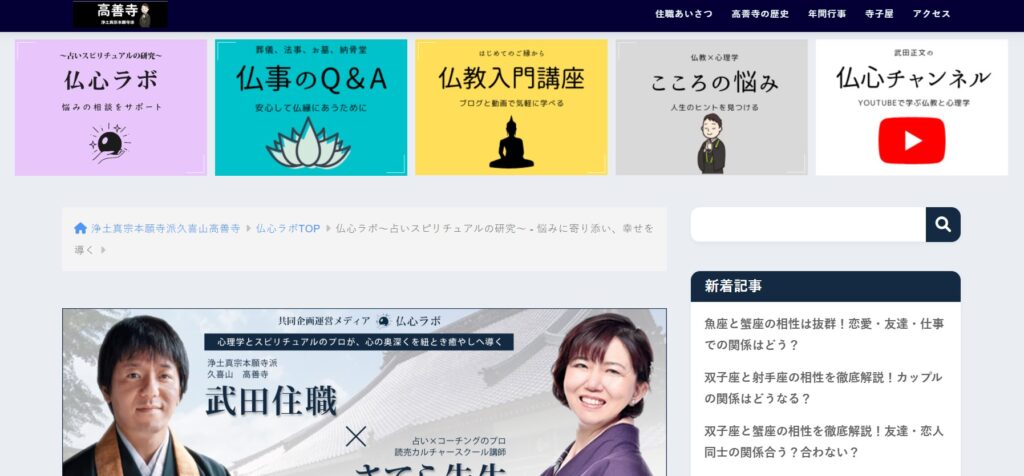 仏心ラボ～占いスピリチュアルの研究～